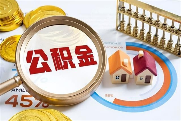 泽州公积金离职后怎么取（公积金离职了怎么提取出来）